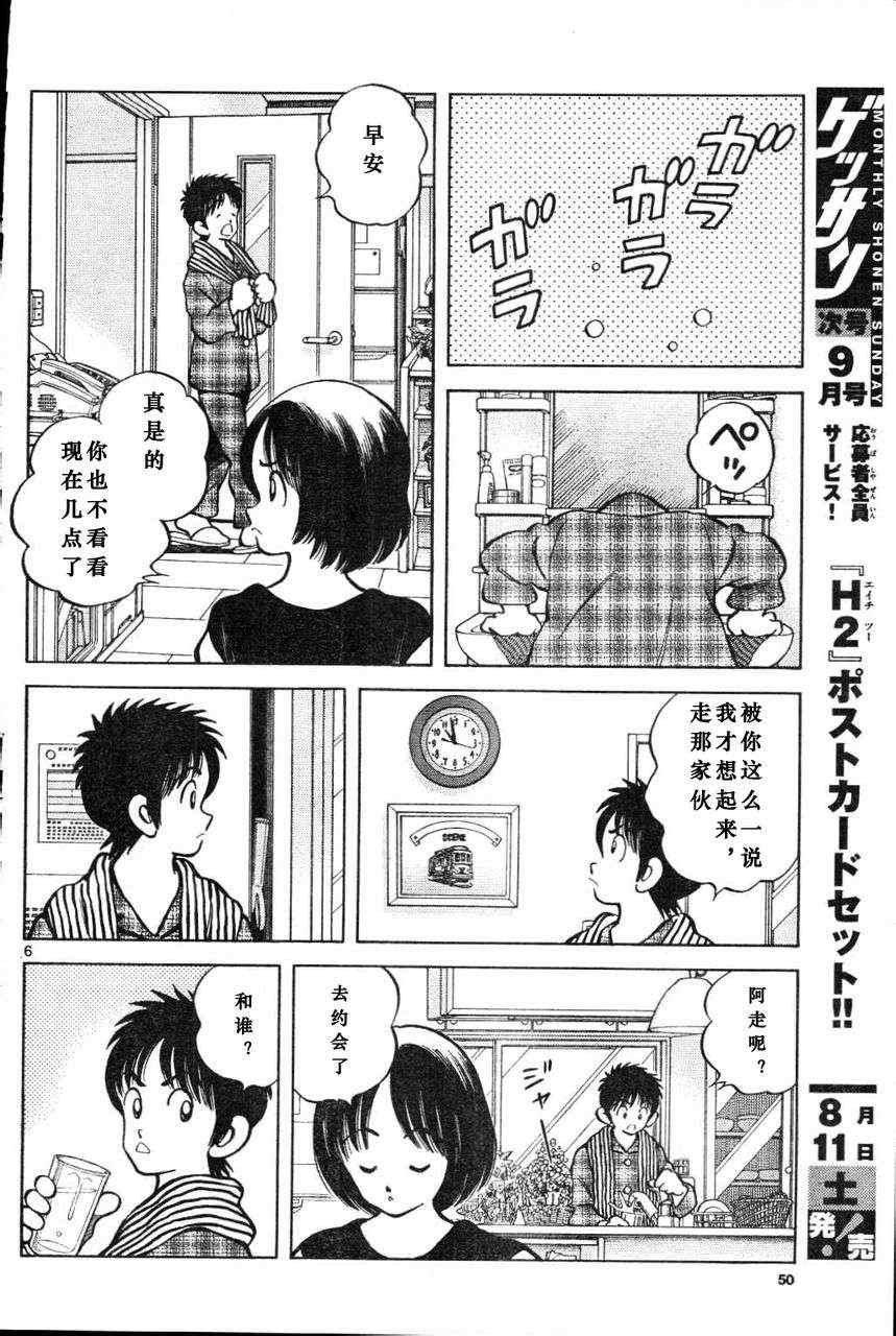 第3话 害怕陌生人