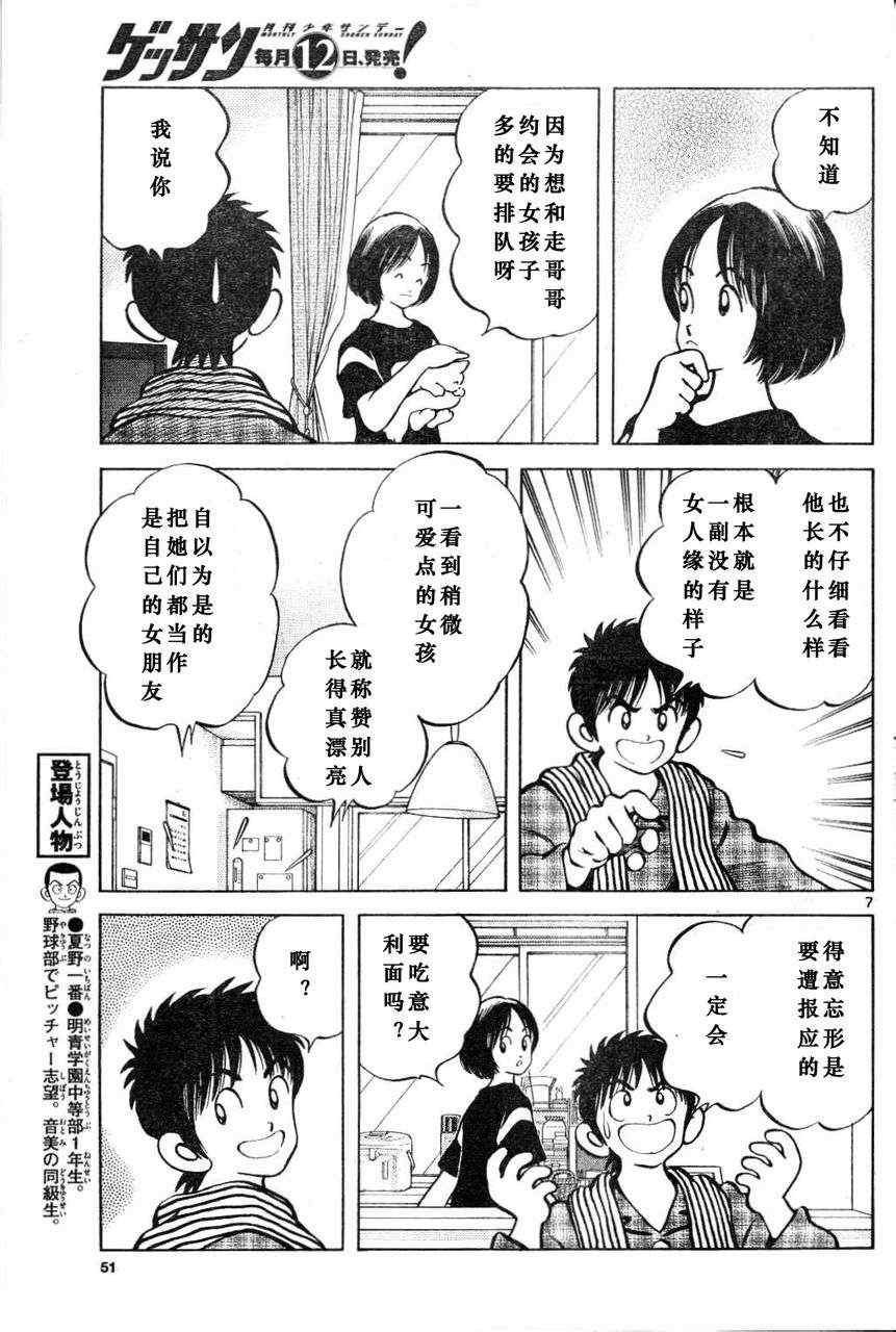 第3话 害怕陌生人