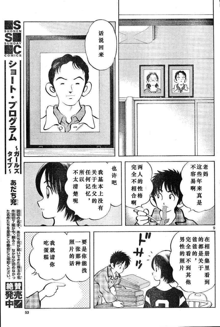 第3话 害怕陌生人