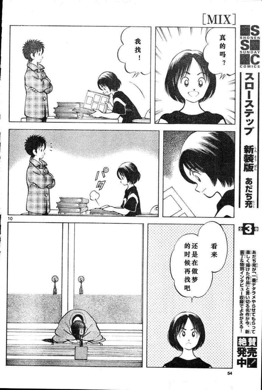 第3话 害怕陌生人