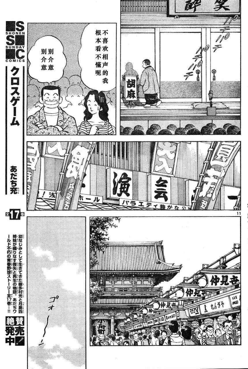 第3话 害怕陌生人