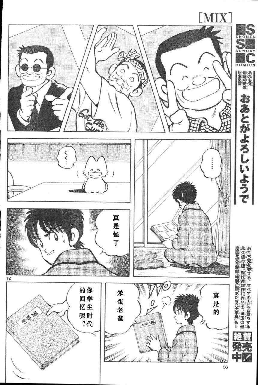 第3话 害怕陌生人
