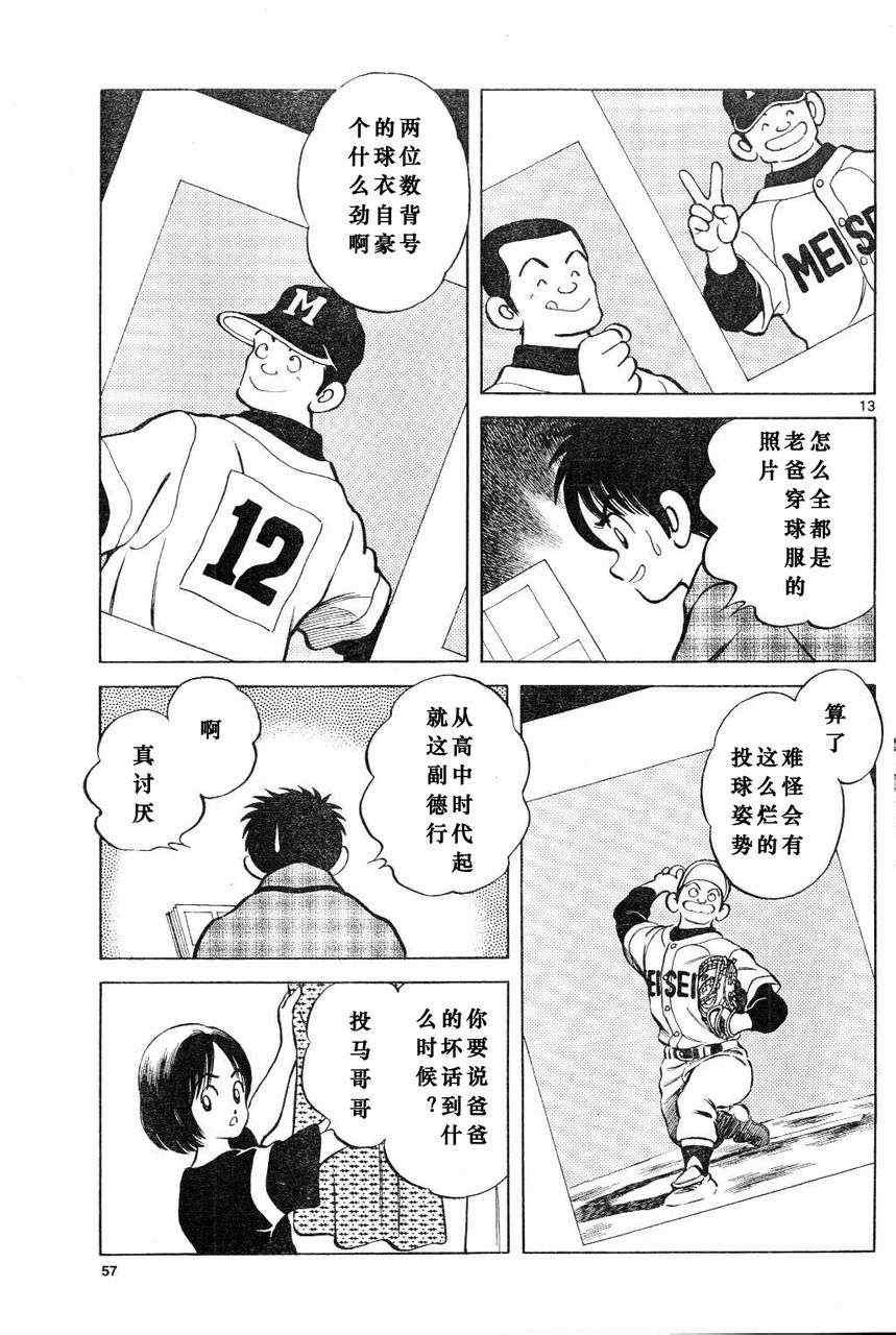 第3话 害怕陌生人