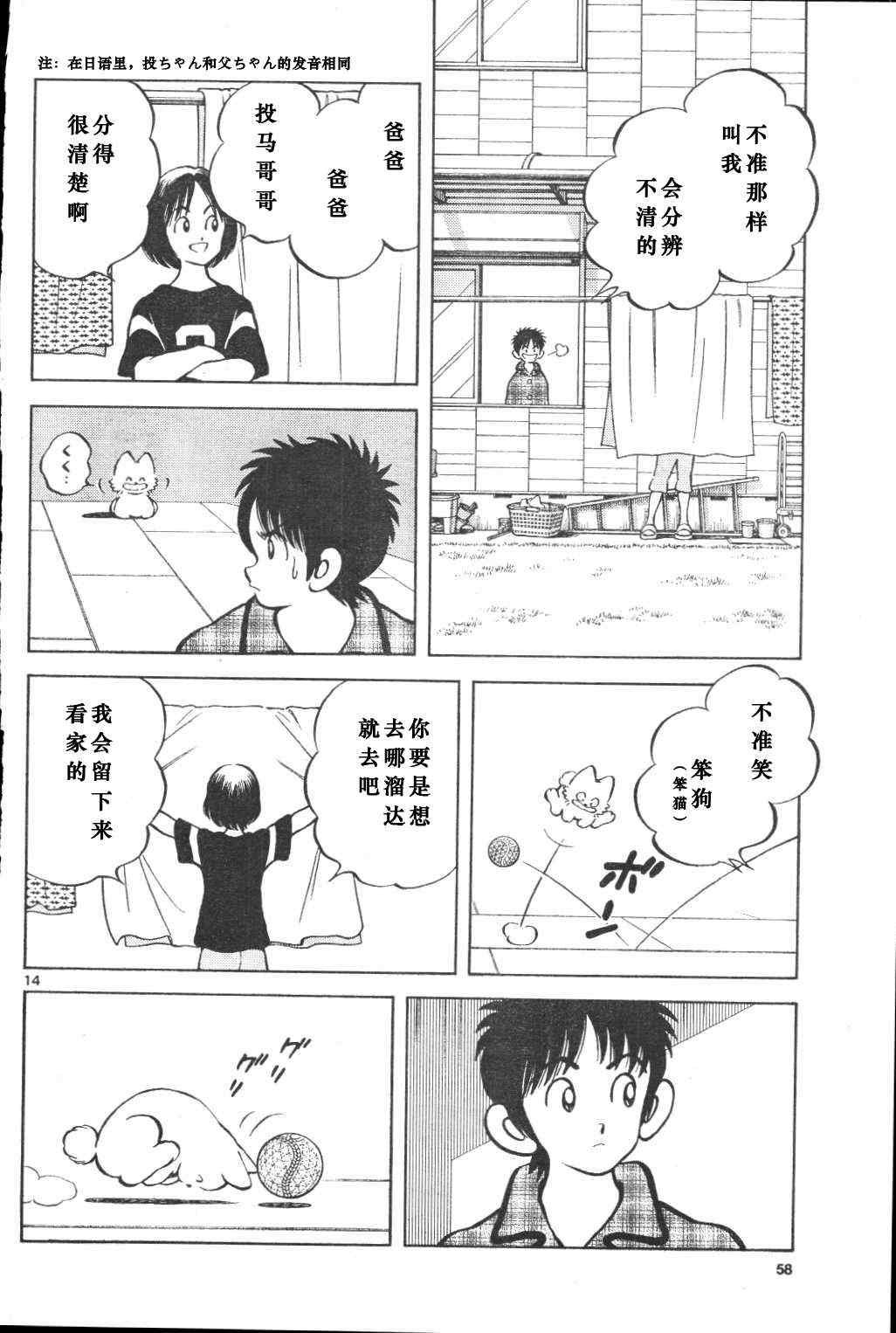 第3话 害怕陌生人
