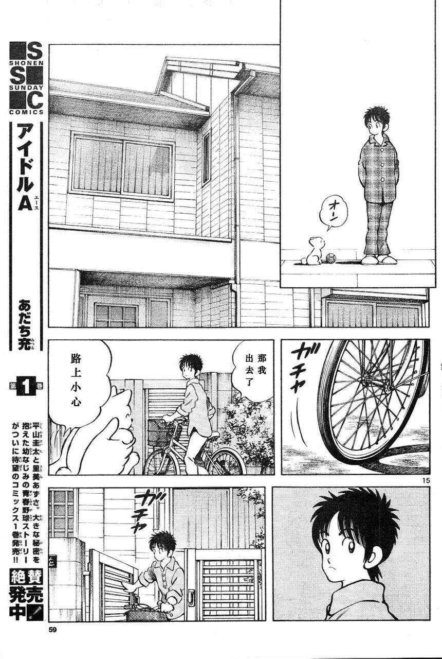 第3话 害怕陌生人