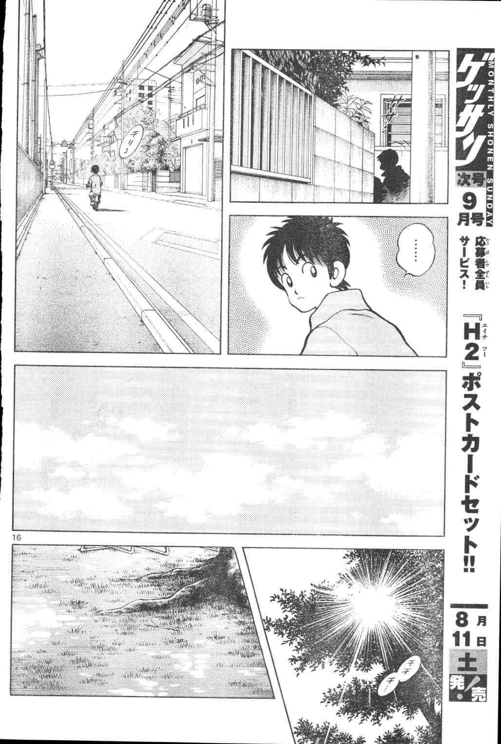 第3话 害怕陌生人
