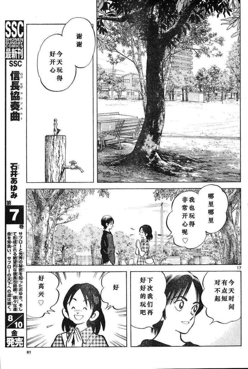 第3话 害怕陌生人