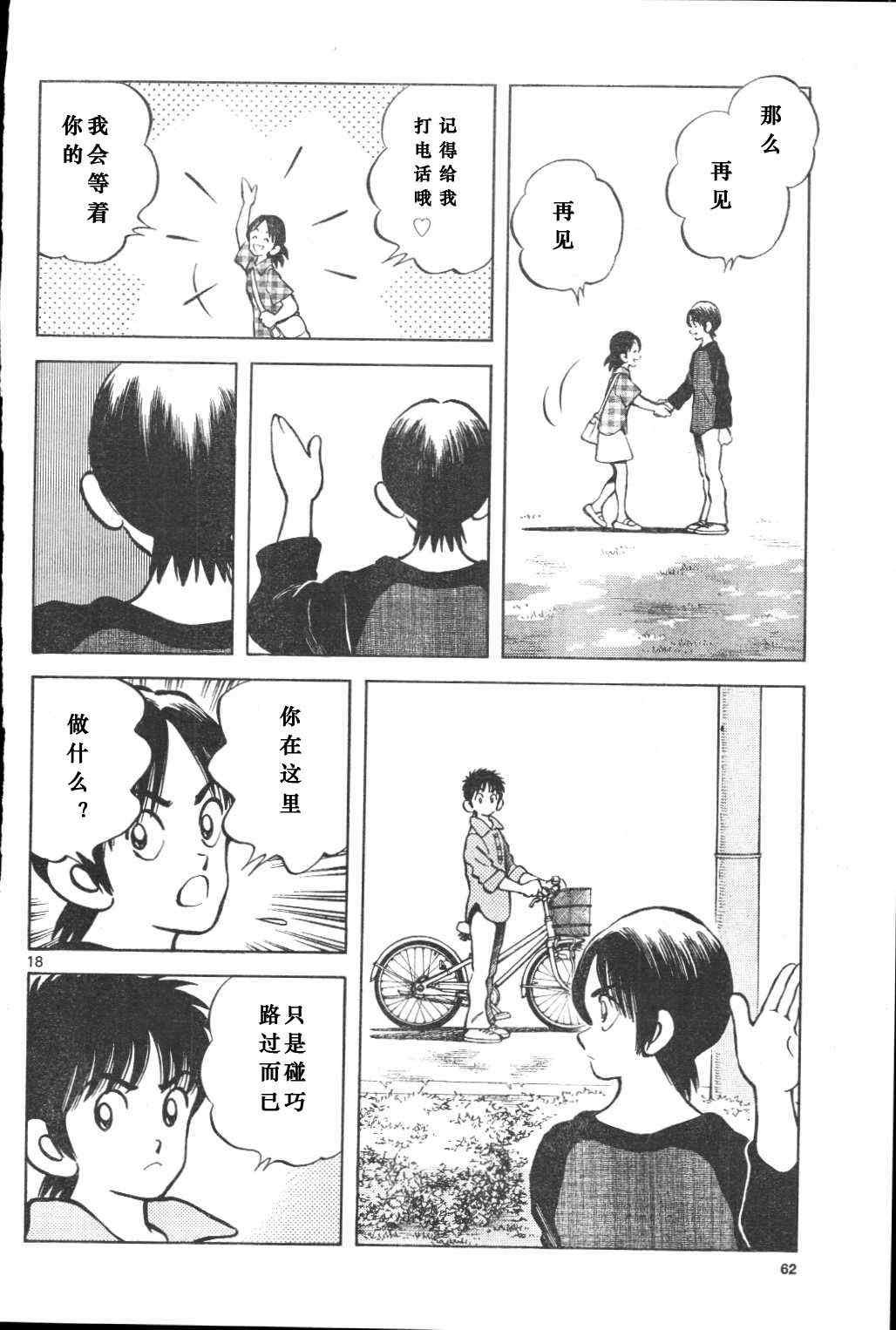 第3话 害怕陌生人