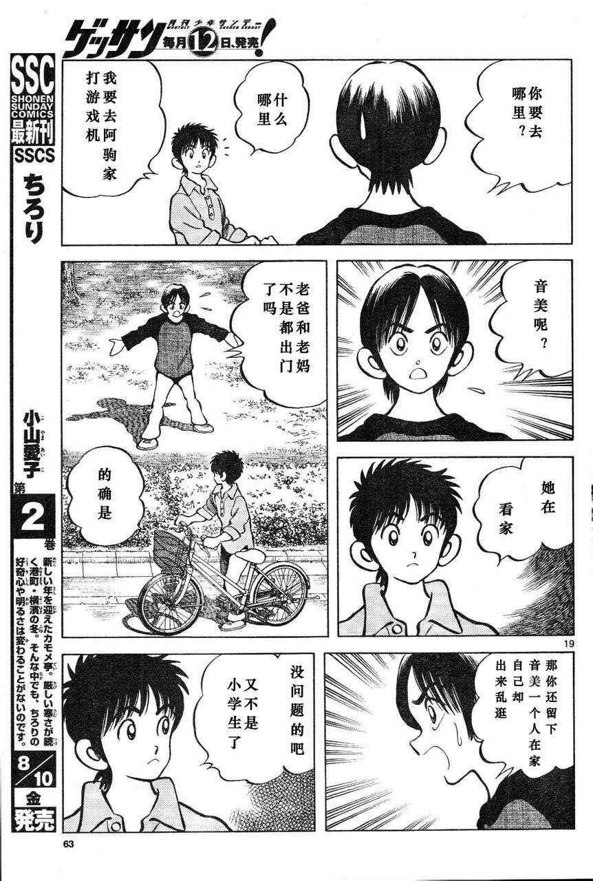 第3话 害怕陌生人