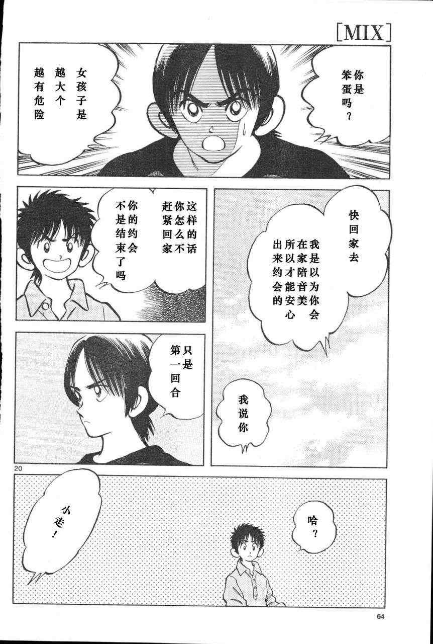 第3话 害怕陌生人