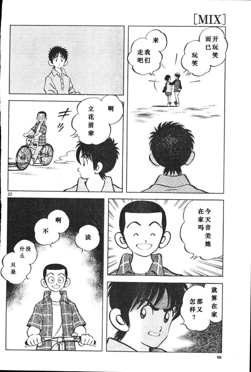 第3话 害怕陌生人