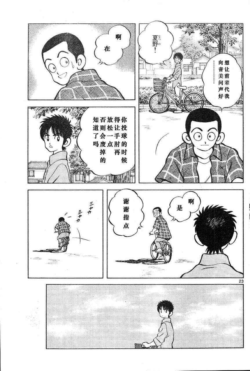 第3话 害怕陌生人
