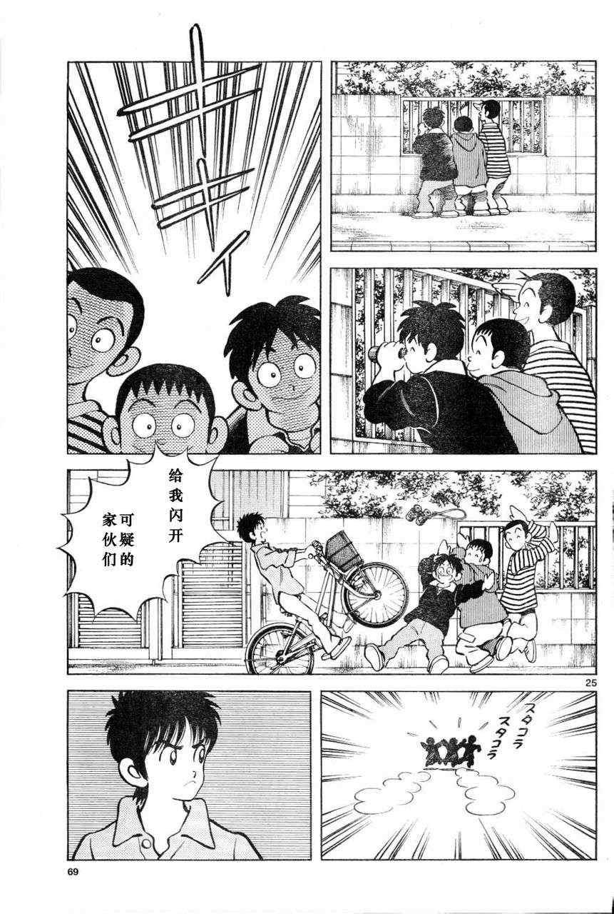 第3话 害怕陌生人