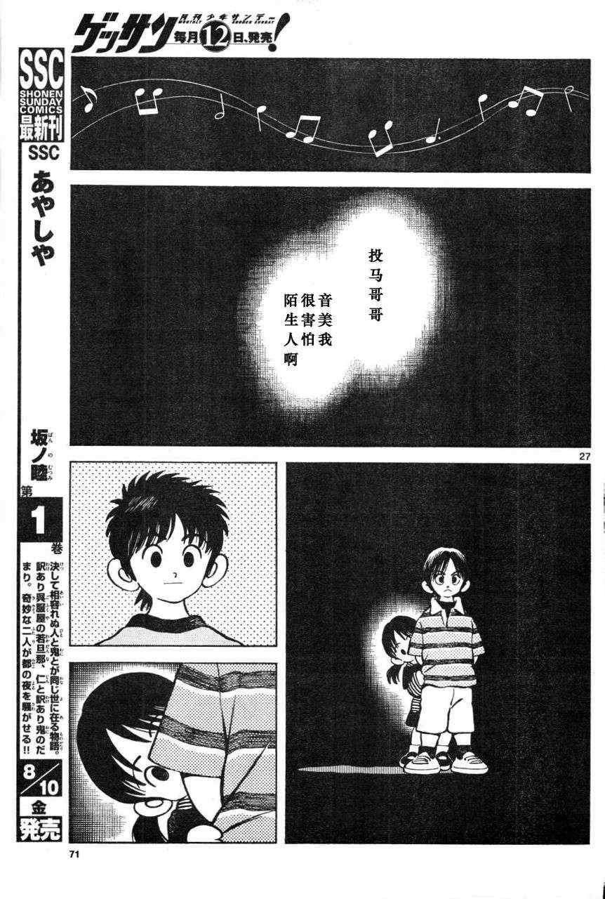第3话 害怕陌生人