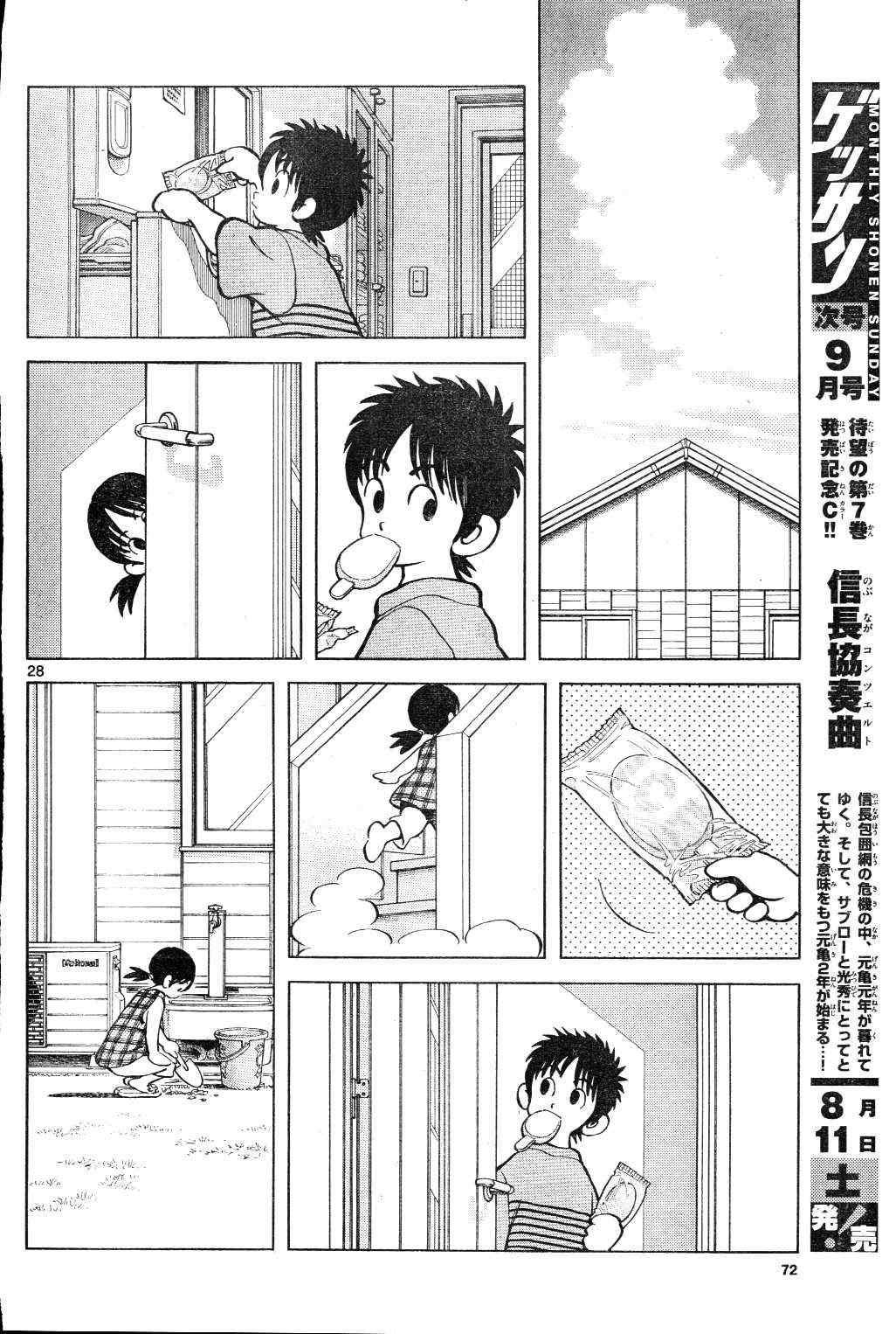第3话 害怕陌生人