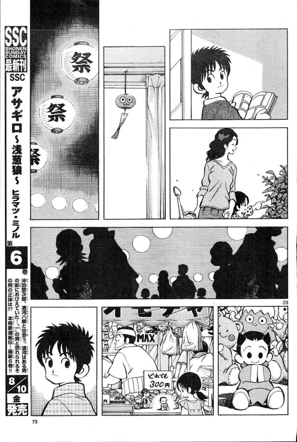 第3话 害怕陌生人