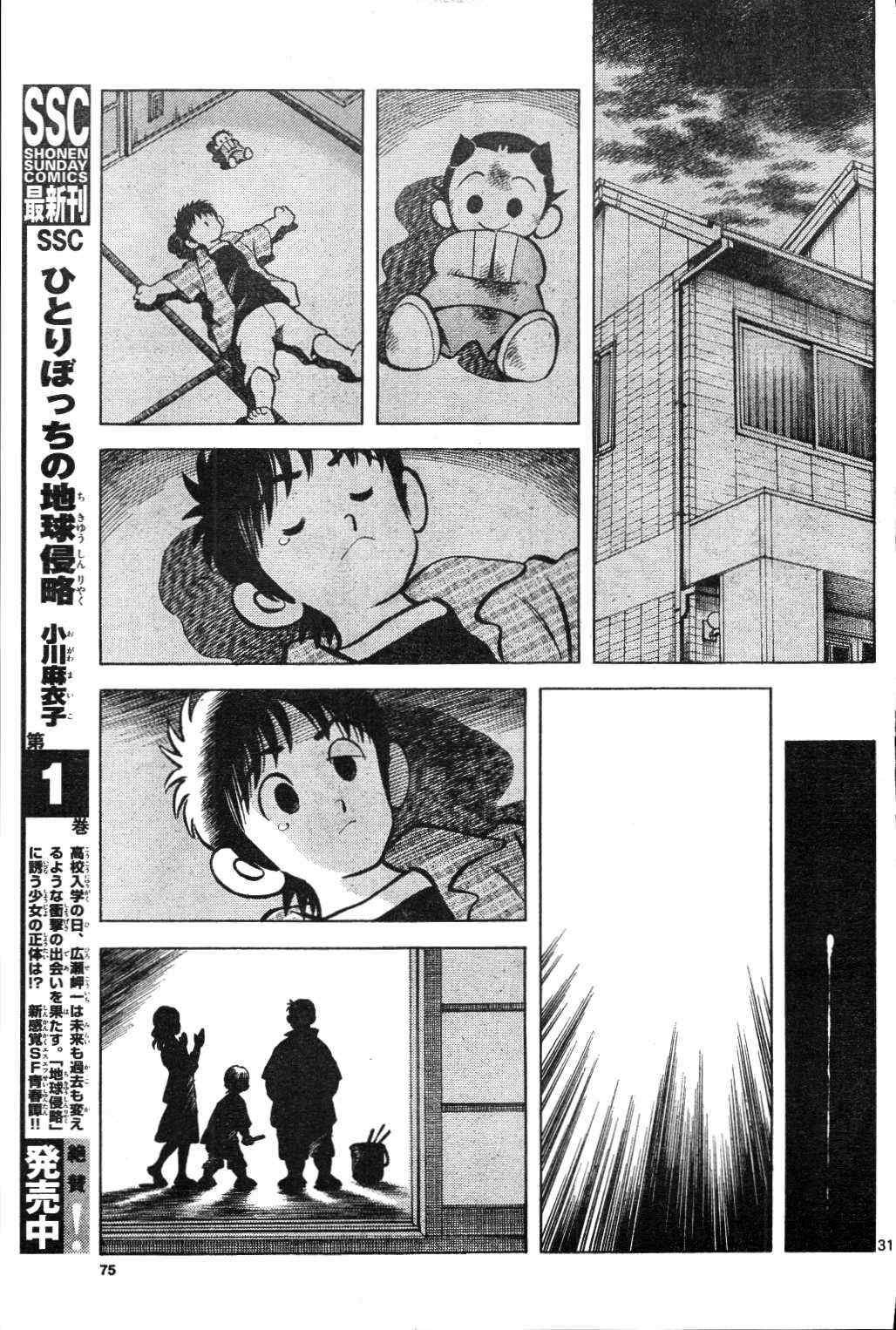 第3话 害怕陌生人