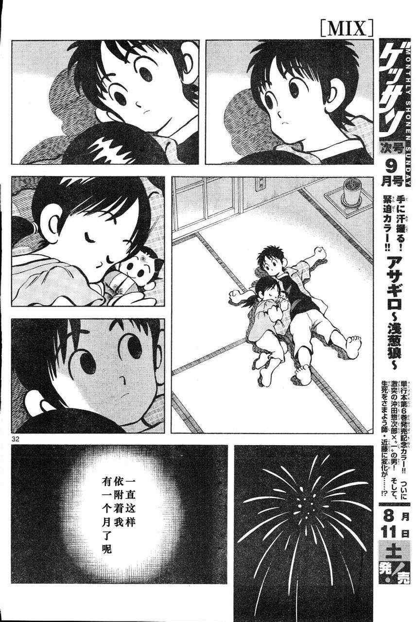 第3话 害怕陌生人