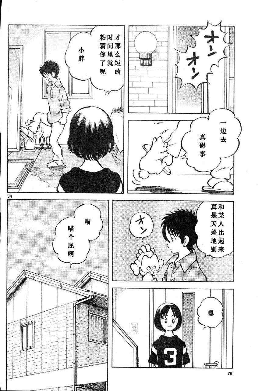 第3话 害怕陌生人