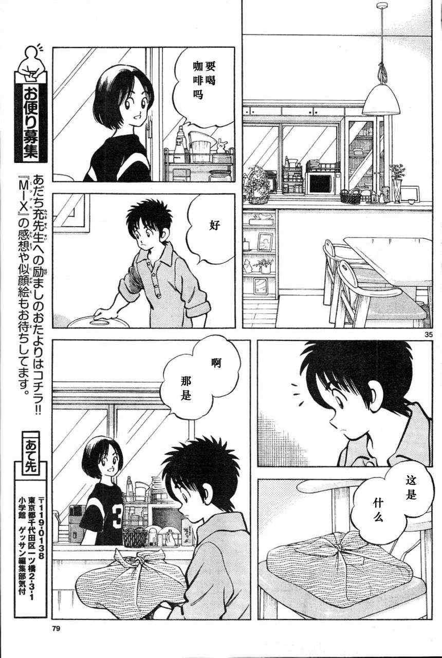 第3话 害怕陌生人