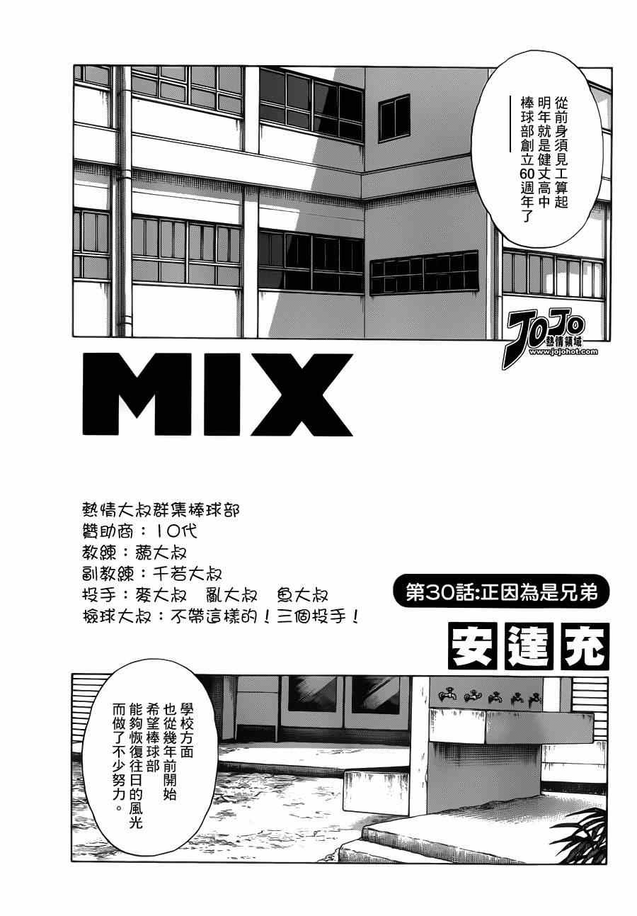 第30话 正因为是兄弟