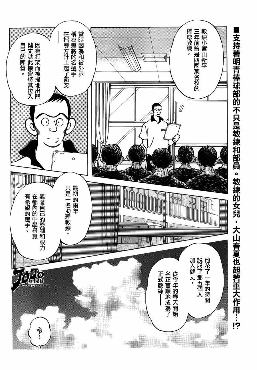 第30话 正因为是兄弟