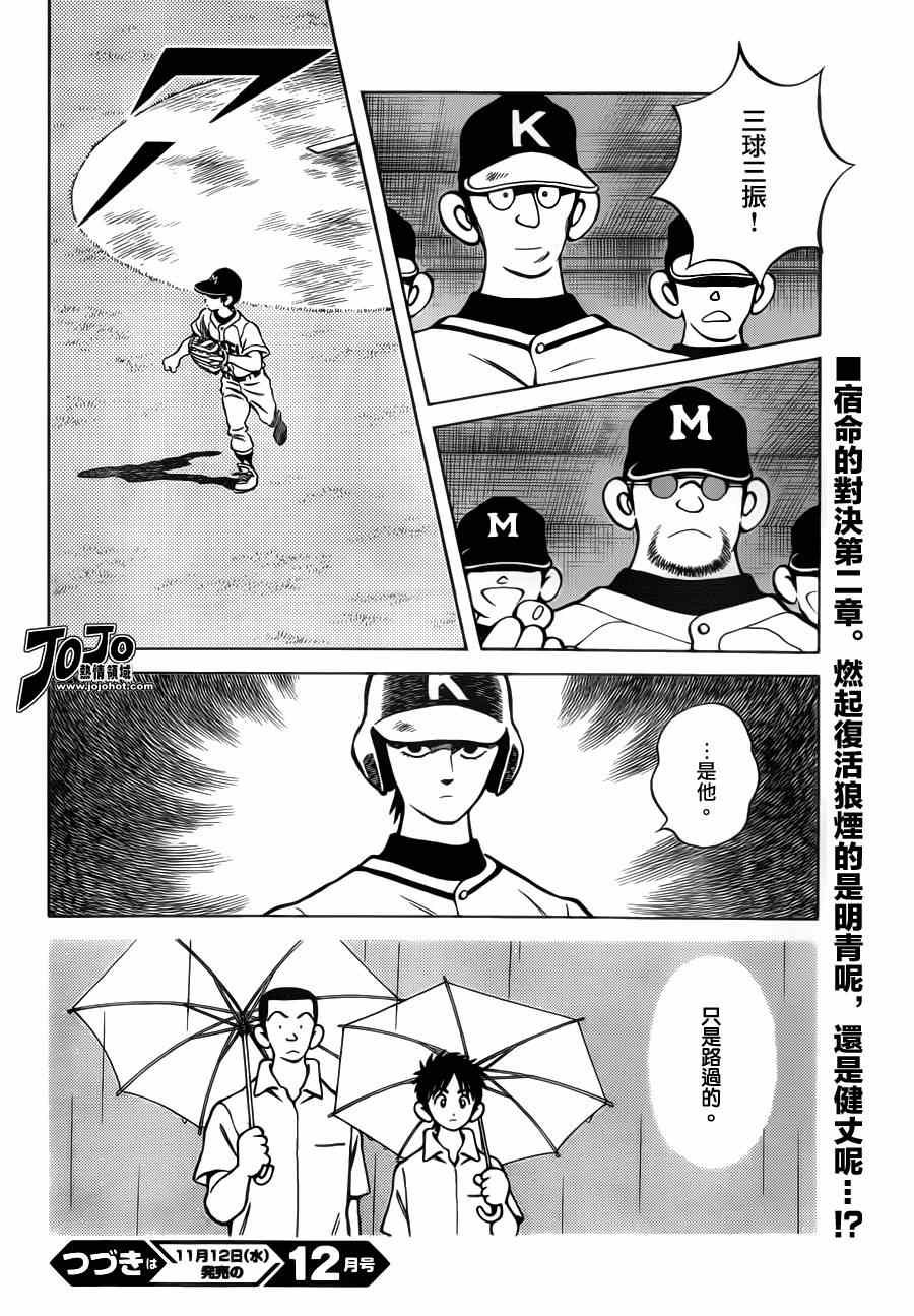 第30话 正因为是兄弟