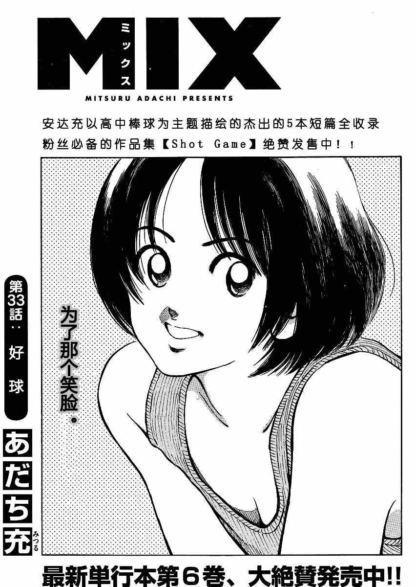 第33话 好球