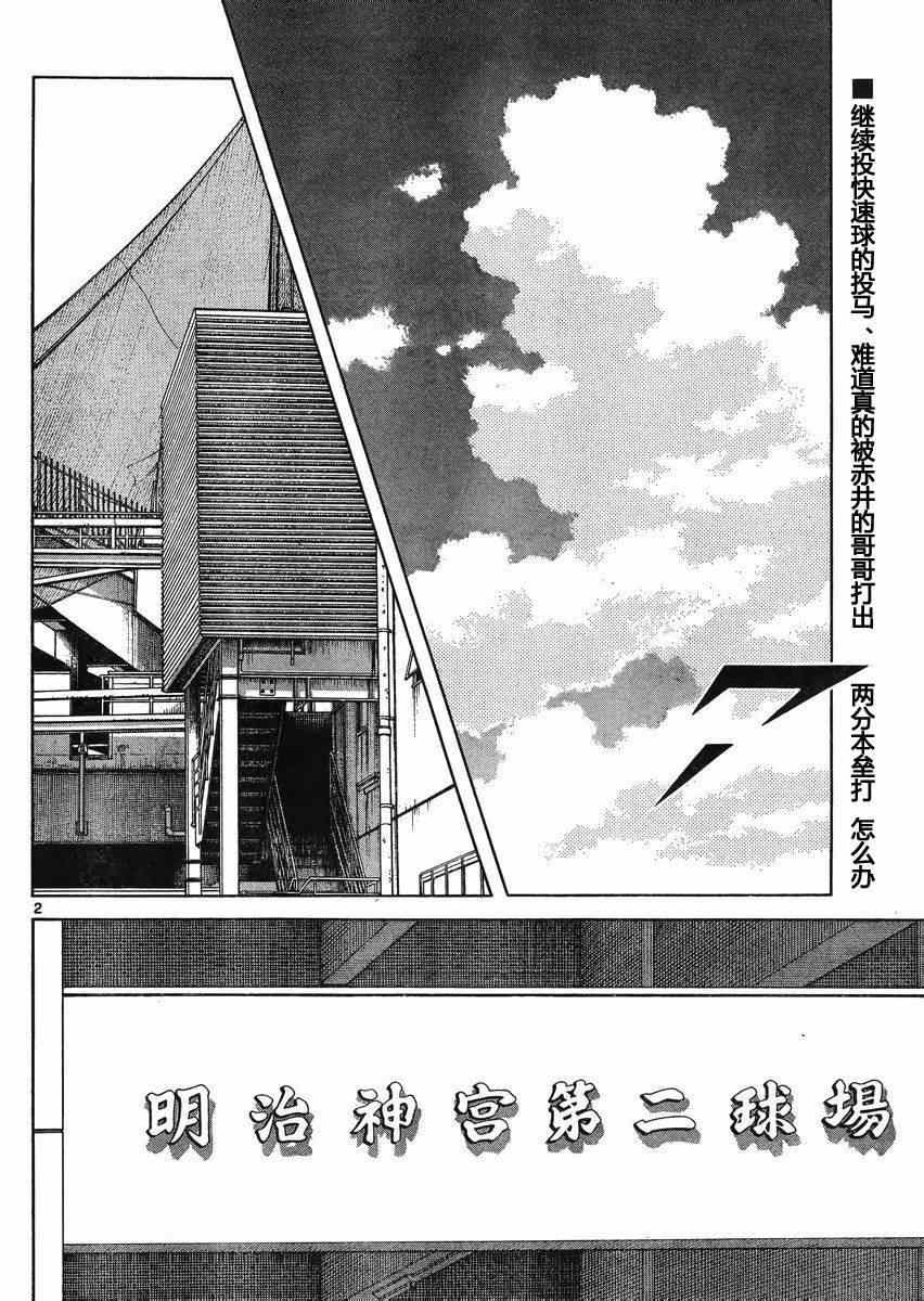 第33话 好球