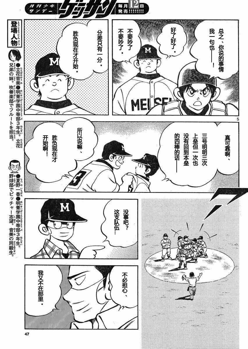 第33话 好球