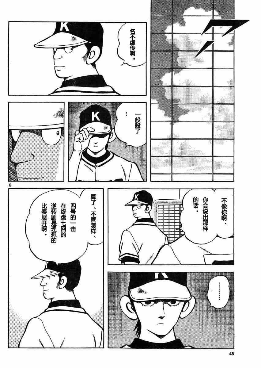 第33话 好球