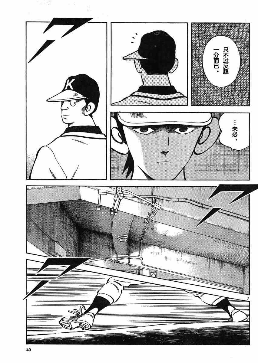 第33话 好球