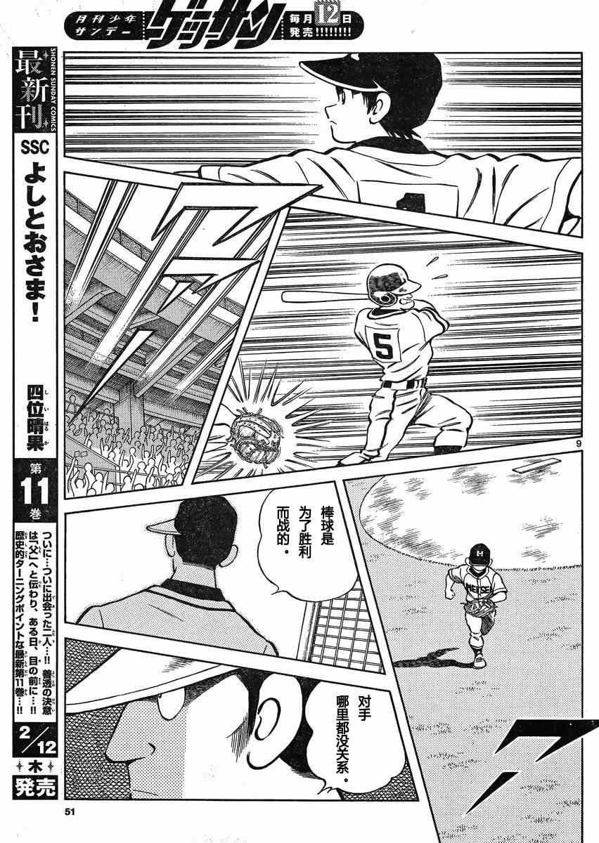 第33话 好球