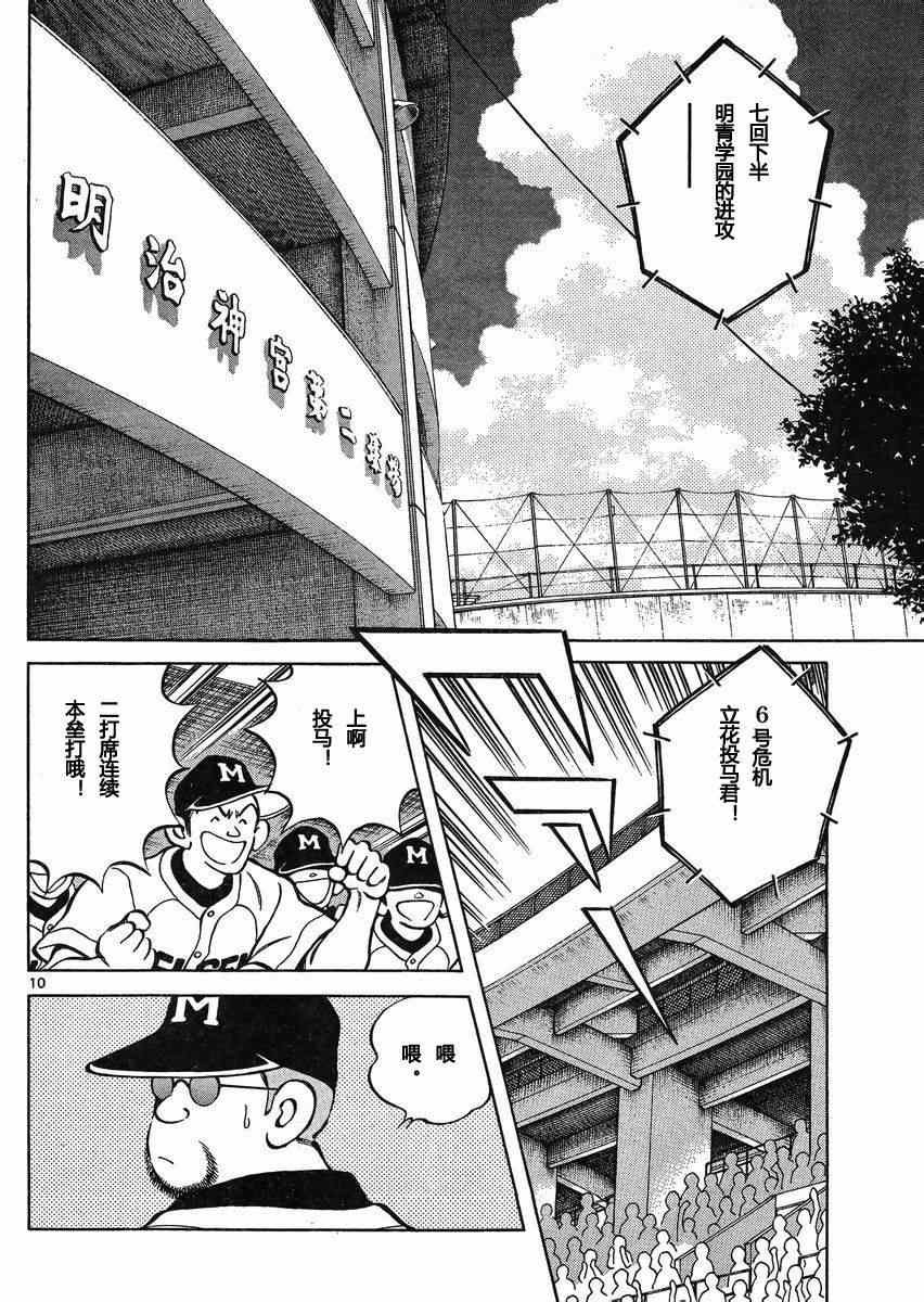 第33话 好球