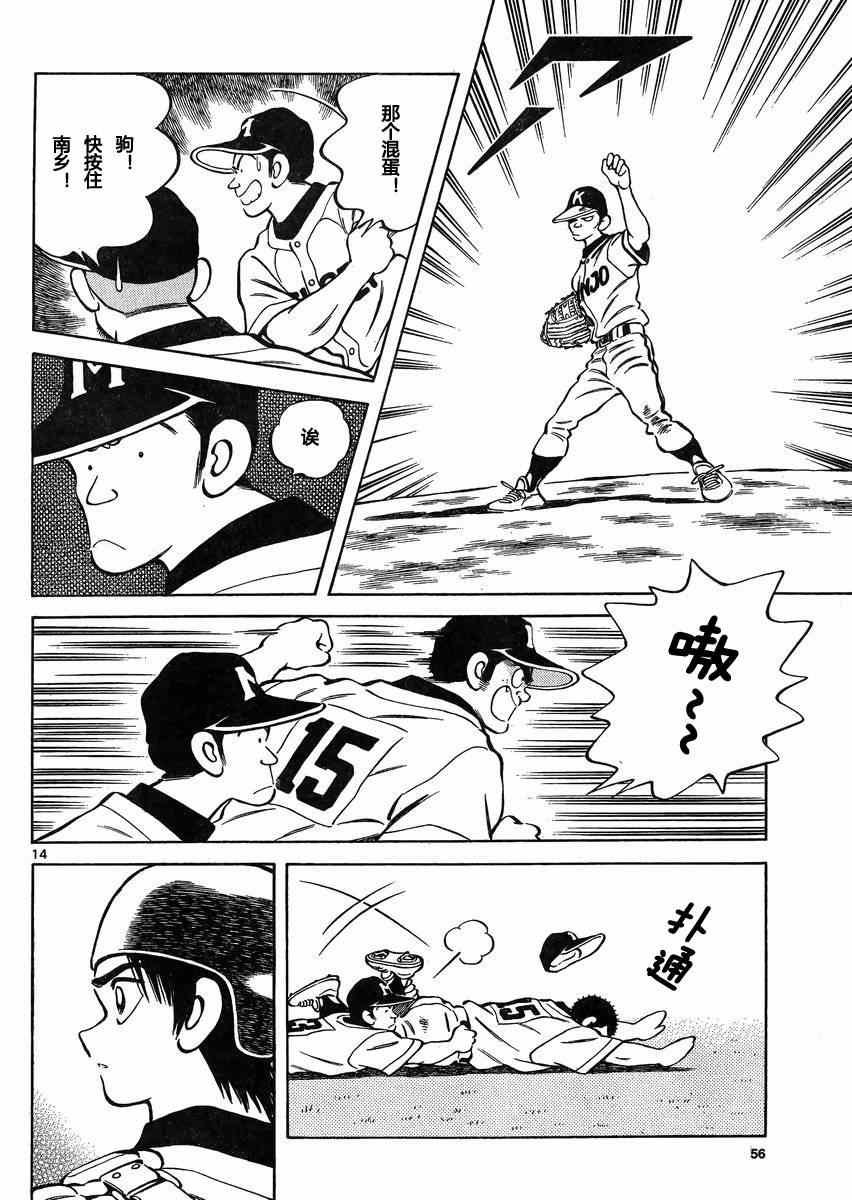 第33话 好球