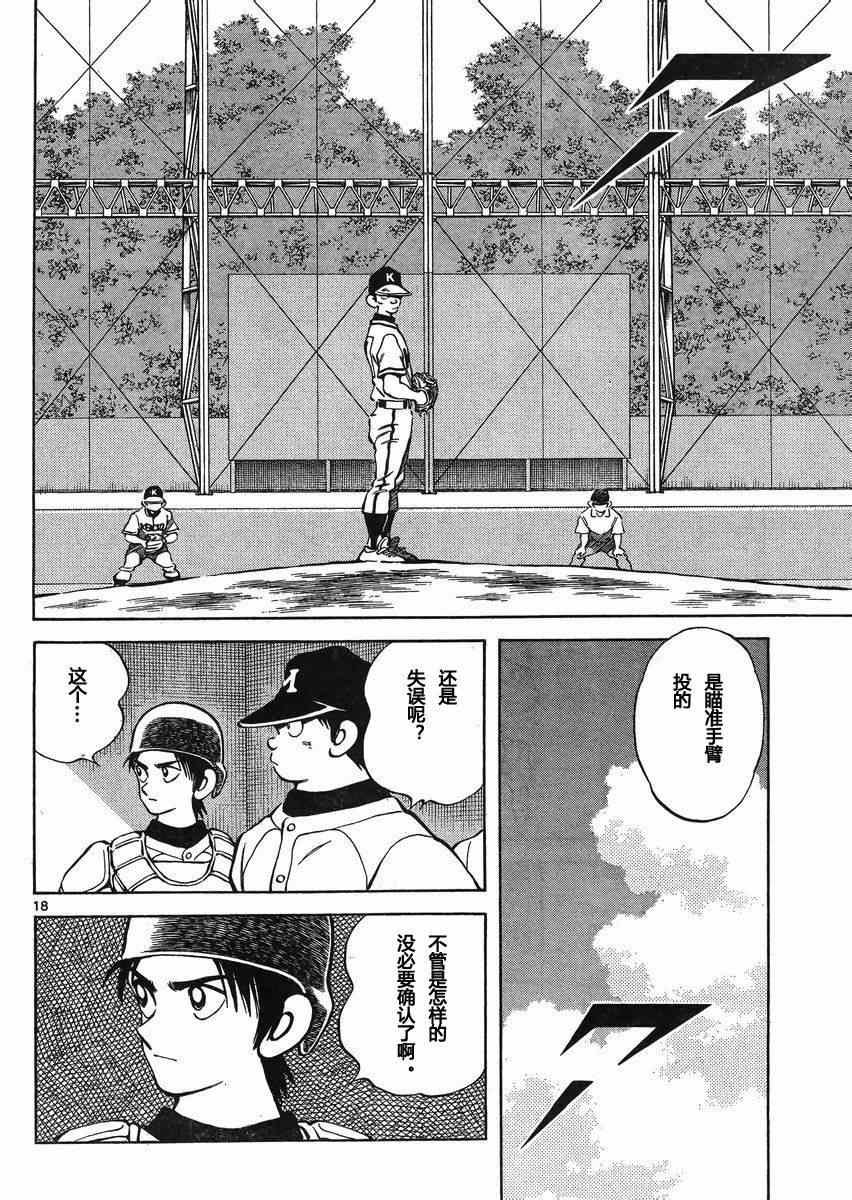 第33话 好球
