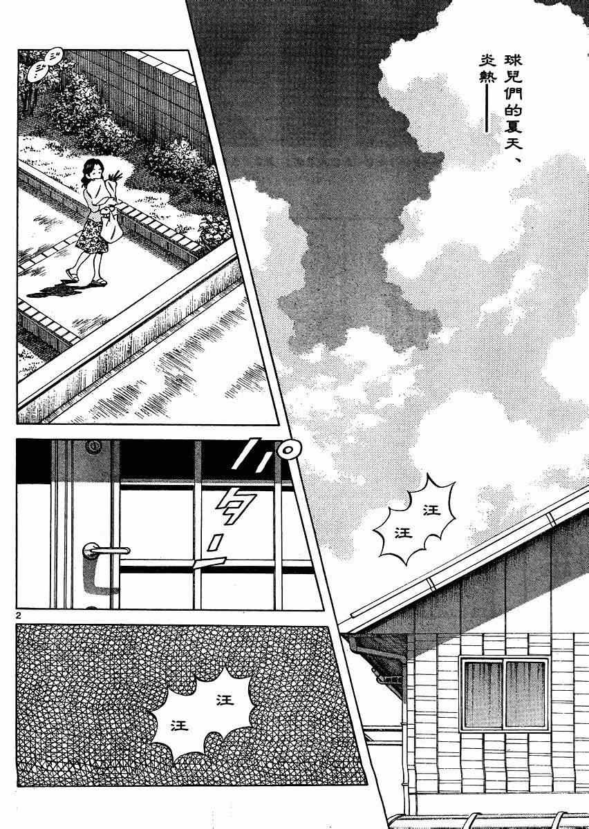 第34话 输