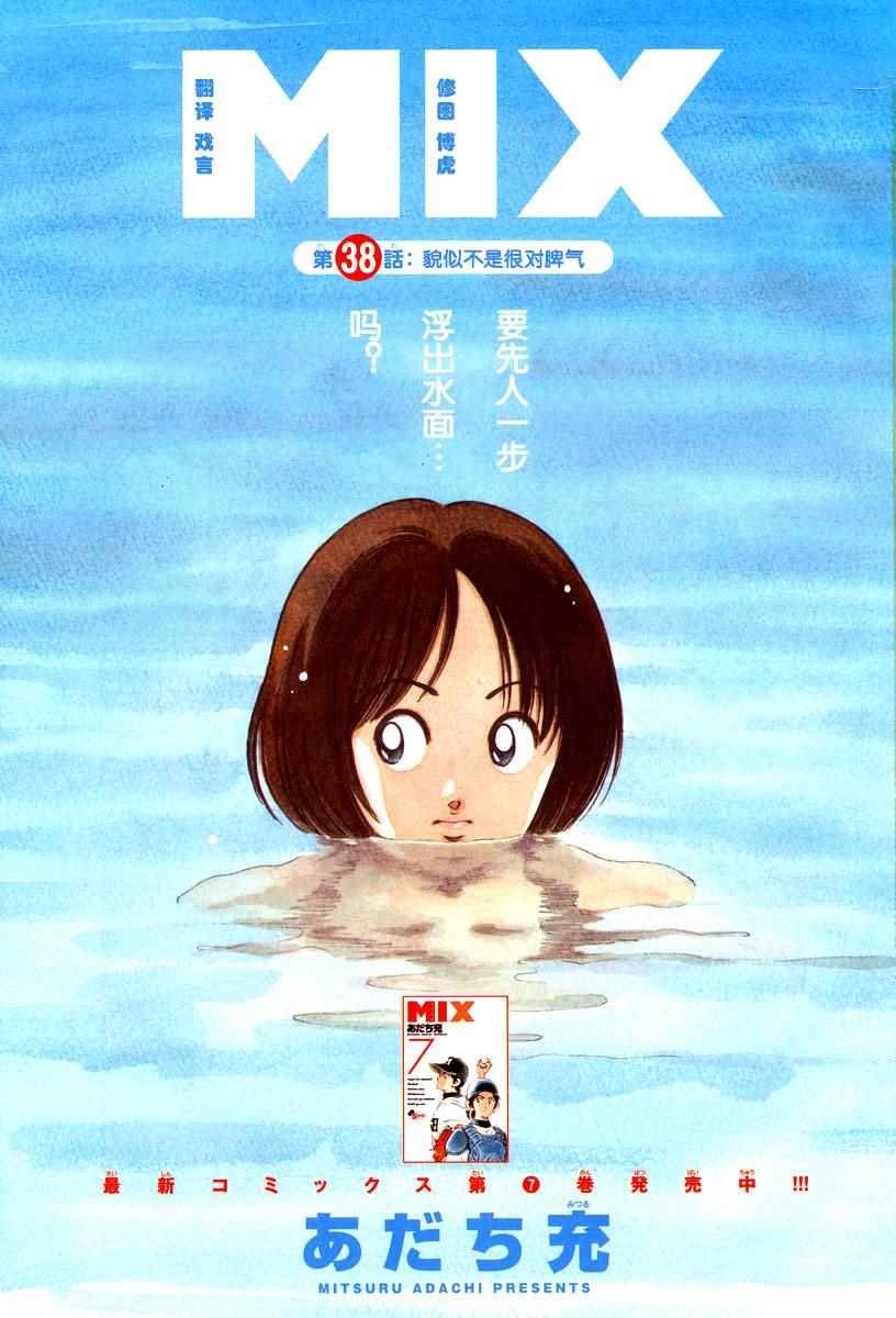 第38话 貌似不是很对脾气