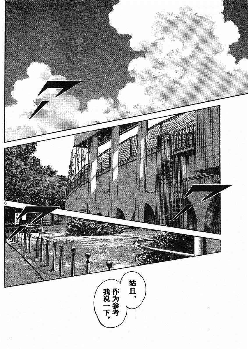 第38话 貌似不是很对脾气