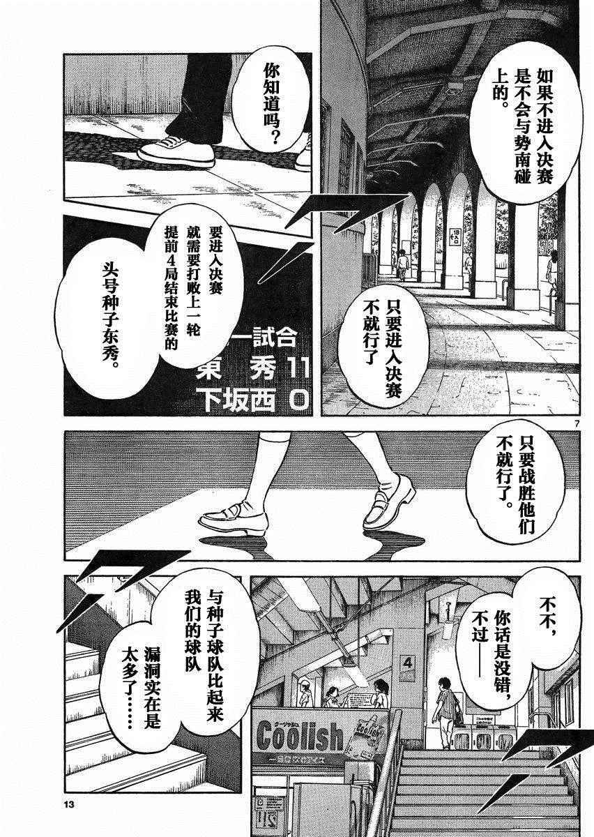 第38话 貌似不是很对脾气