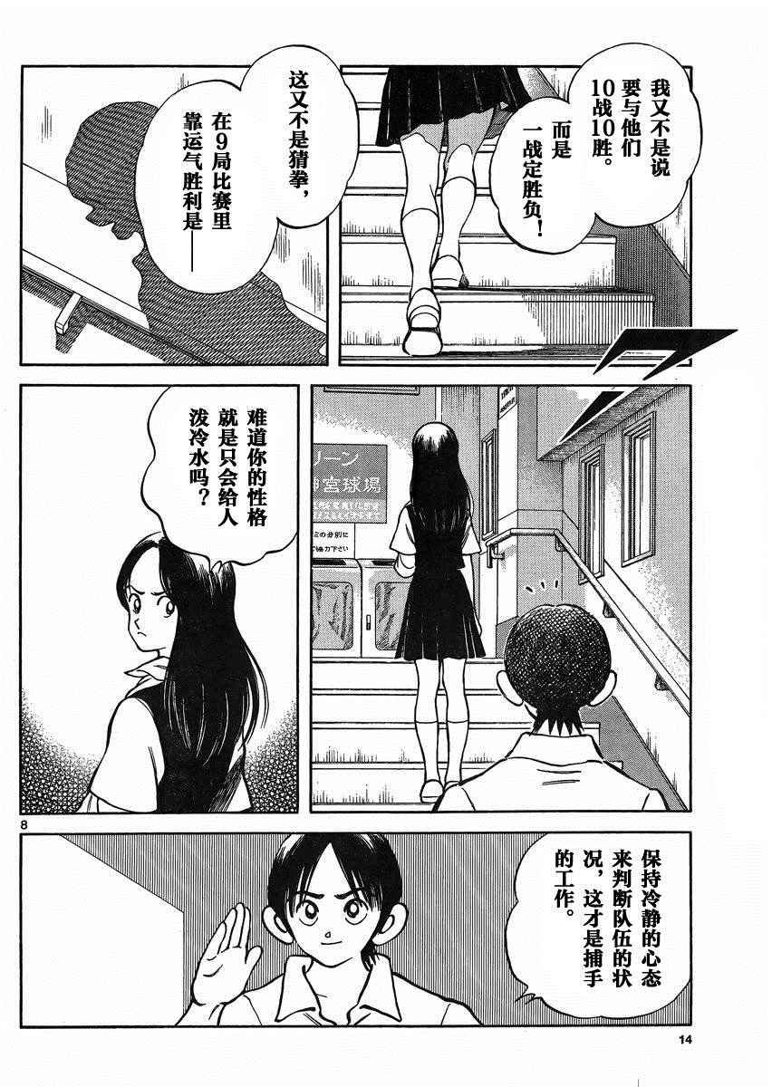 第38话 貌似不是很对脾气