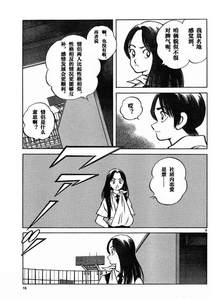 第38话 貌似不是很对脾气