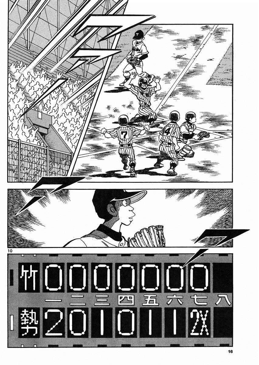 第38话 貌似不是很对脾气