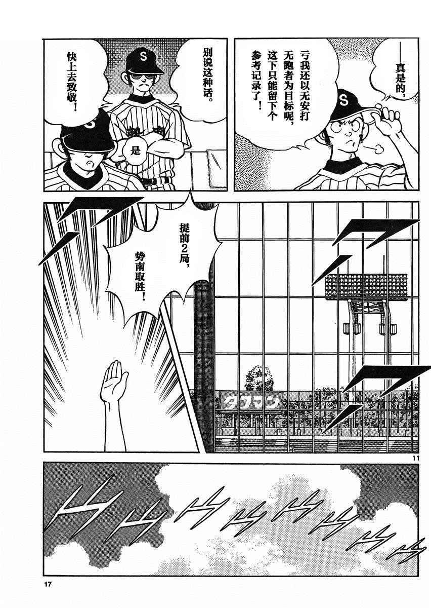 第38话 貌似不是很对脾气