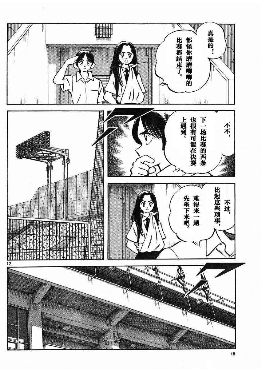 第38话 貌似不是很对脾气