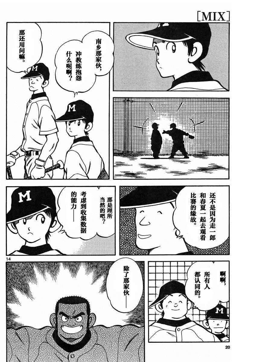 第38话 貌似不是很对脾气