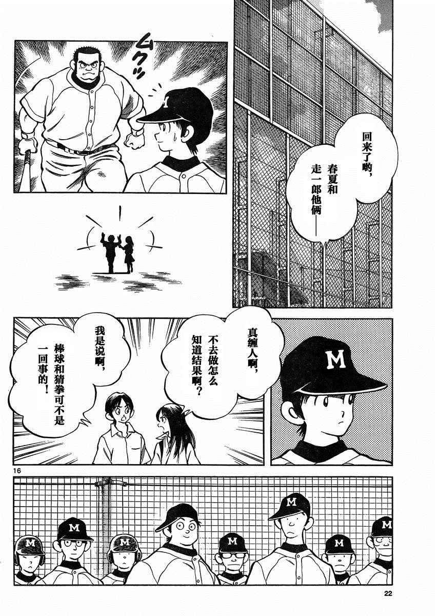 第38话 貌似不是很对脾气