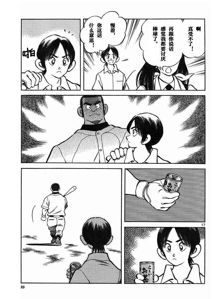 第38话 貌似不是很对脾气