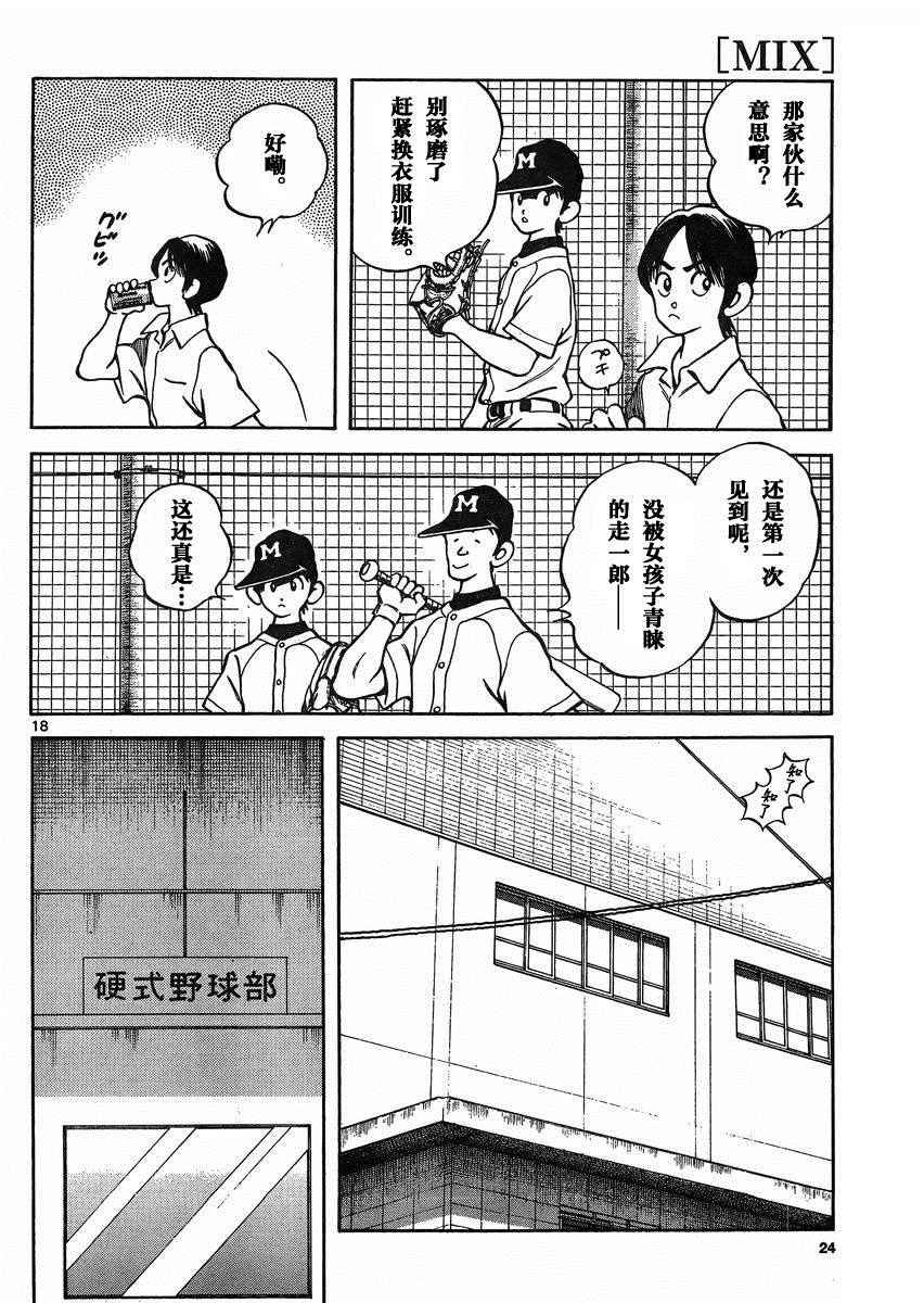第38话 貌似不是很对脾气