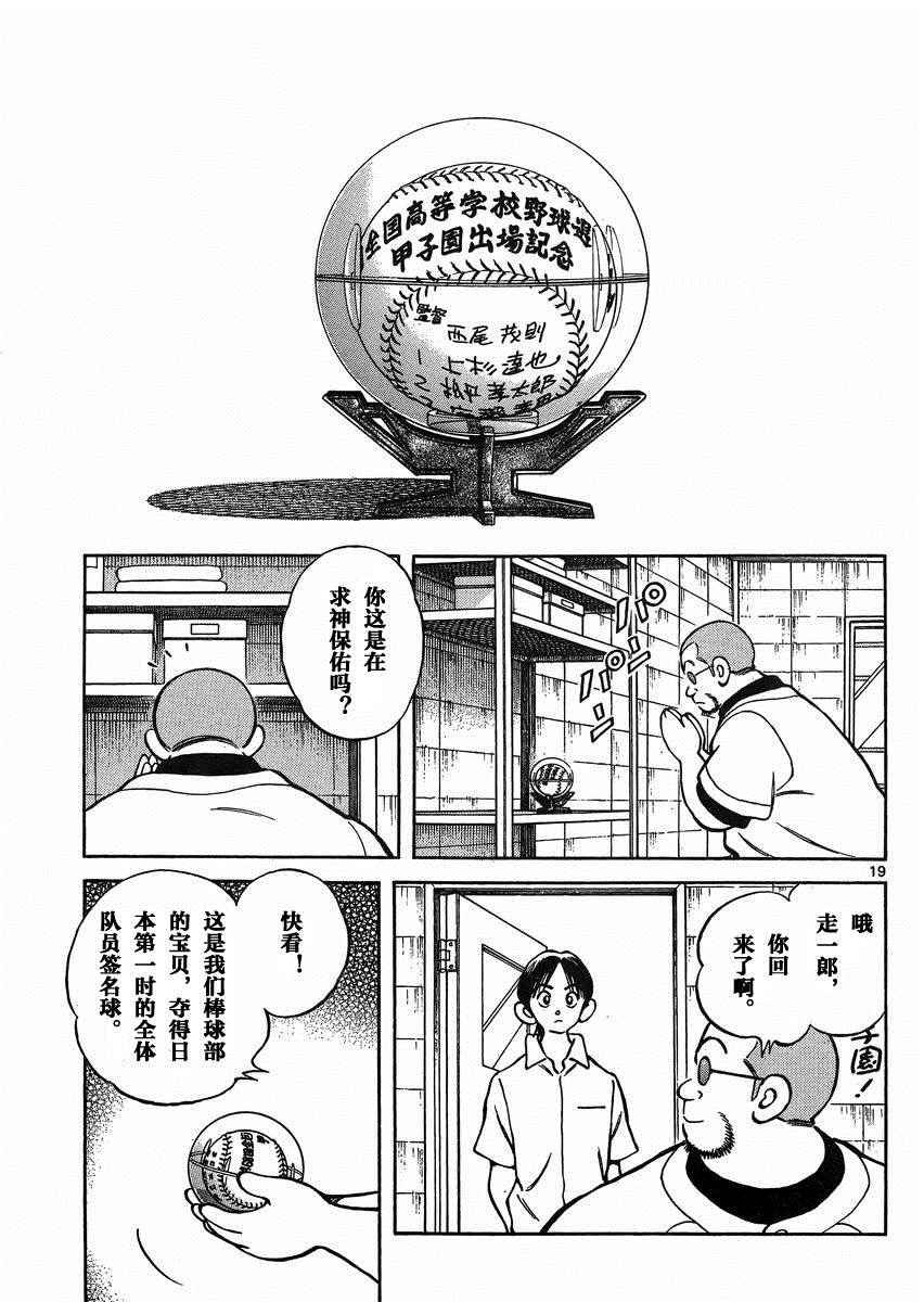 第38话 貌似不是很对脾气